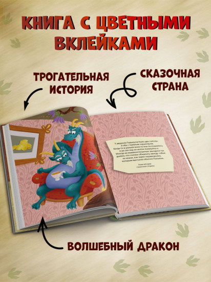 Дракончик Пыхалка. Приключения в Сказочной стране (#2)