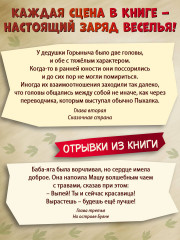 Дракончик Пыхалка. Приключения в Сказочной стране (#2) - Фото 5