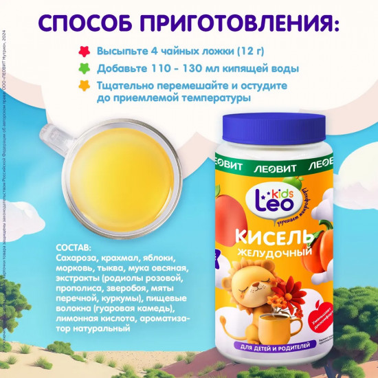 Кисель для детей «Желудочный»