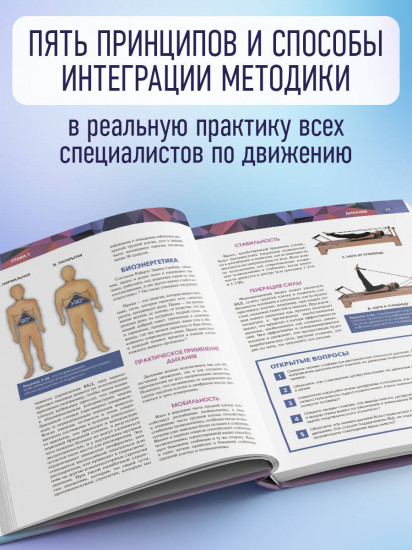 Принципы движения