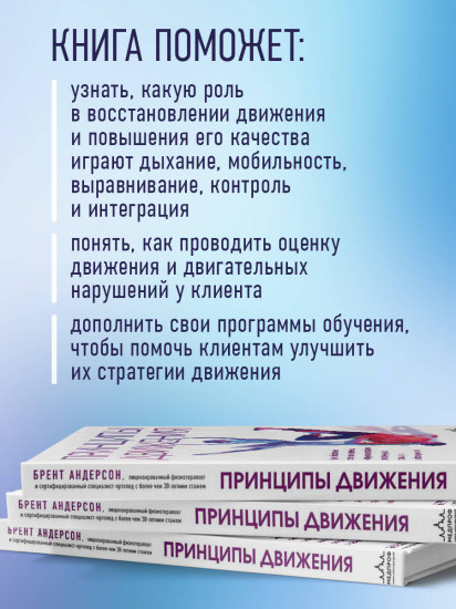 Принципы движения