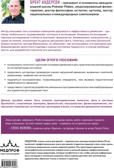 Принципы движения