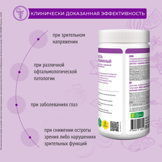 Кисель «Витаминный для глаз с черникой и лютеином»