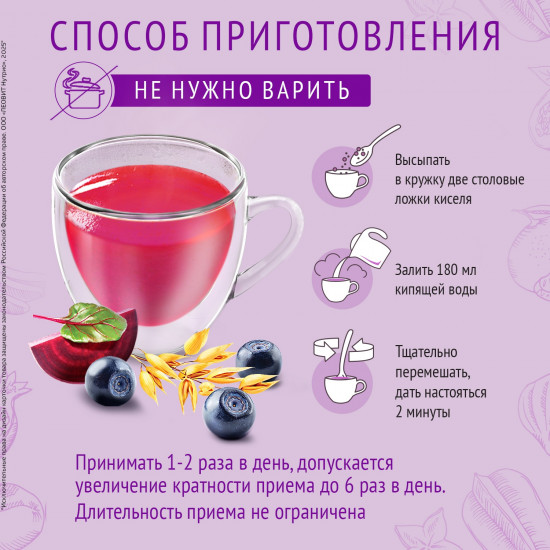 Кисель «Витаминный для глаз с черникой и лютеином»
