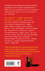 Аль Капоне. 25 законов короля чикагской мафии - Фото 1