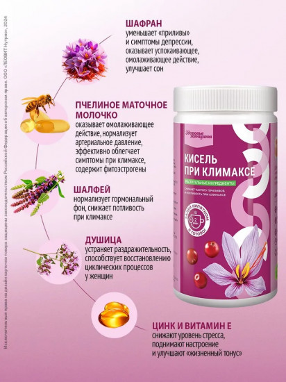 Кисель «При климаксе»