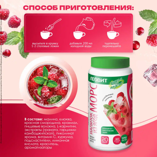 Напиток растворимый «Морс из ягод»