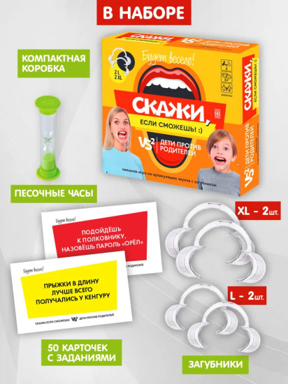 Игра настольная «Скажи, если сможешь!»