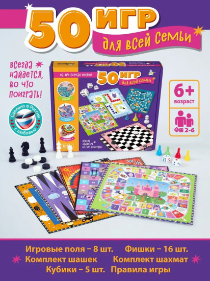 Игра настольная «50 игр для всей семьи»