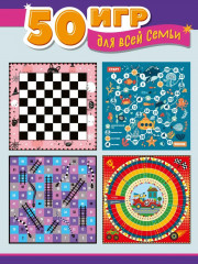 Игра настольная «50 игр для всей семьи» - Фото 4