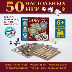 Набор «50 настольных игр» - Фото 1