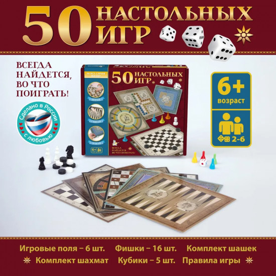 Набор «50 настольных игр»