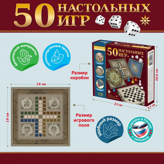 Набор «50 настольных игр»