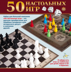 Набор «50 настольных игр» - Фото 4