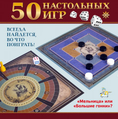 Набор «50 настольных игр» - Фото 5