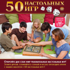 Набор «50 настольных игр» - Фото 7