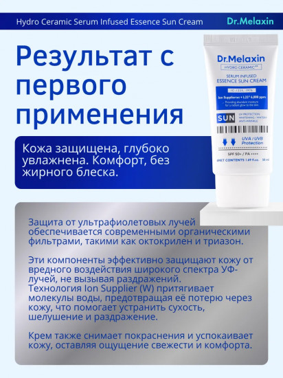 Крем для лица солнцезащитный «Serum Infused Essence Sun Cream» SPF50+ PP++++