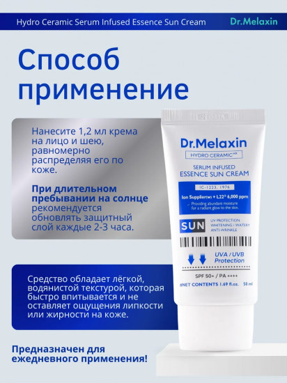 Крем для лица солнцезащитный «Serum Infused Essence Sun Cream» SPF50+ PP++++