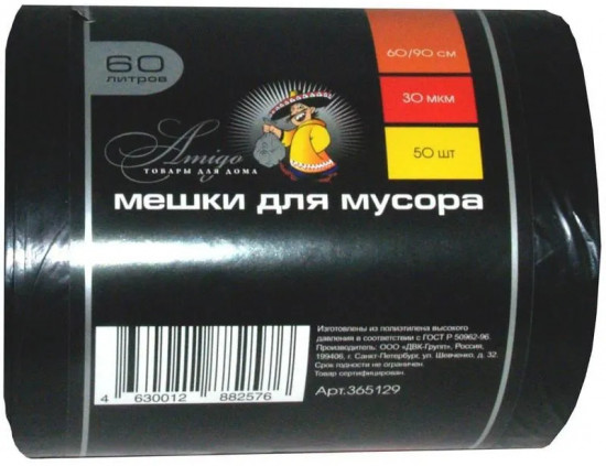 Мешки для мусора