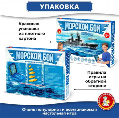 Настольная игра для детей «Морской бой» - Фото 4