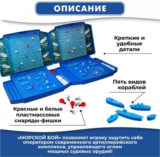 Настольная игра для детей «Морской бой-1»