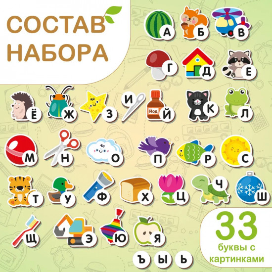 Игра обучающая настольная «Мой первый Алфавит»