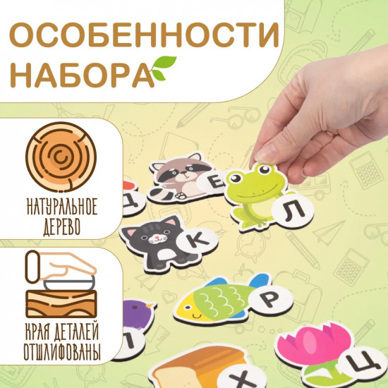Игра обучающая настольная «Мой первый Алфавит»