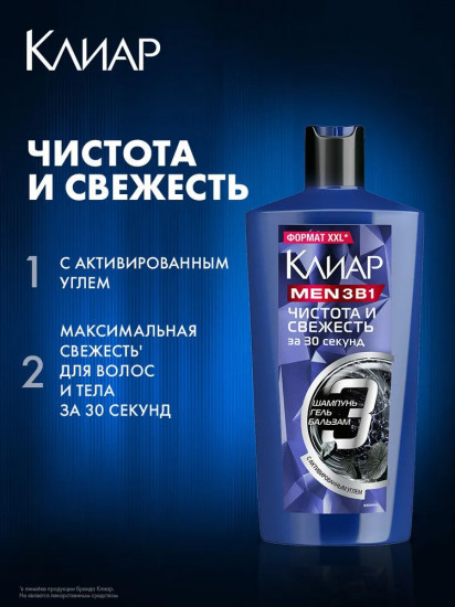 Шампунь для волос против перхоти мужской «3 в 1»