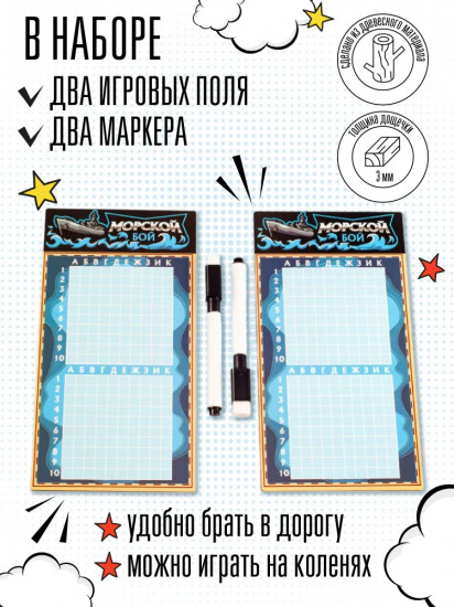 Настольная игра «Морской бой»