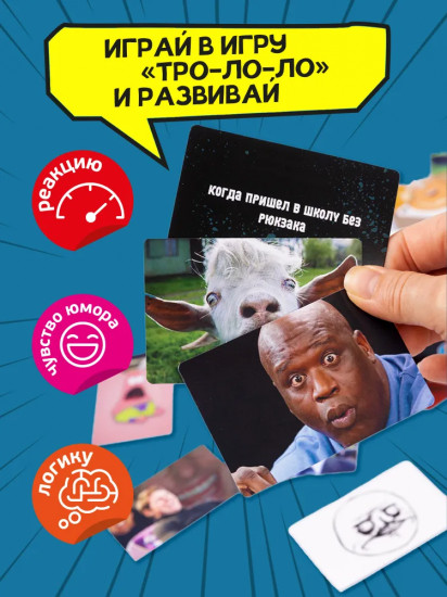 Игра настольная «Тро-Ло-Ло»