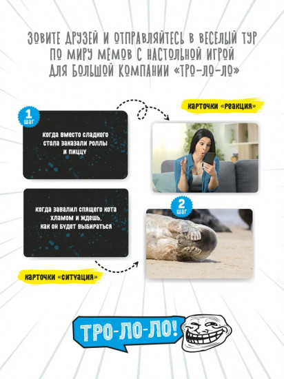 Игра настольная «Тро-Ло-Ло»