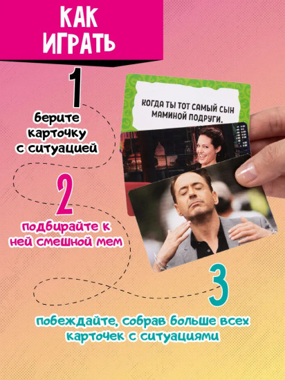 Игра настольная «Мемные истории»