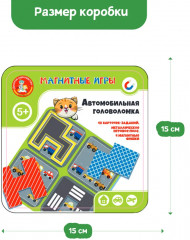 Игра настольная магнитная «Автомобильная головоломка» - Фото 6