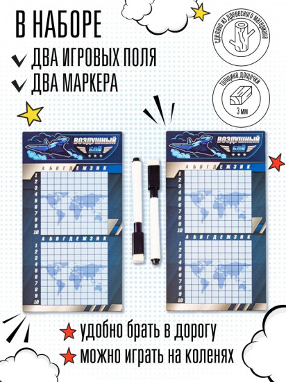 Настольная игра «Воздушный бой»