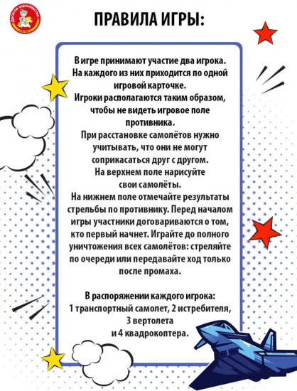 Настольная игра «Воздушный бой»