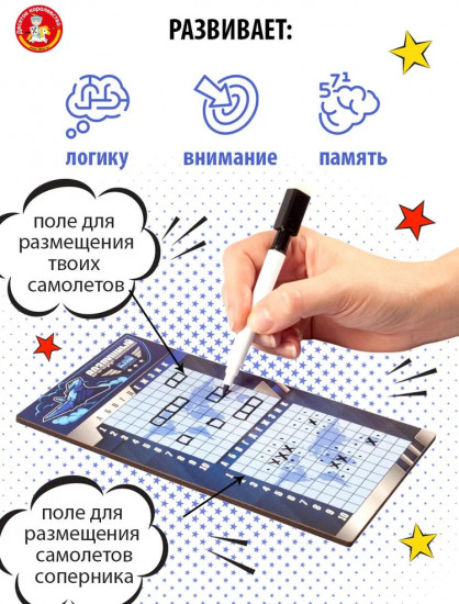 Настольная игра «Воздушный бой»