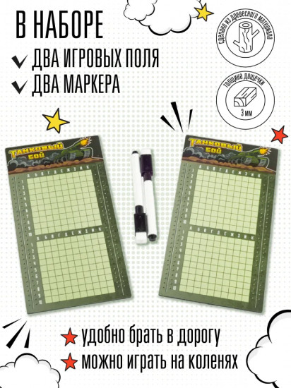 Настольная игра «Танковый бой»