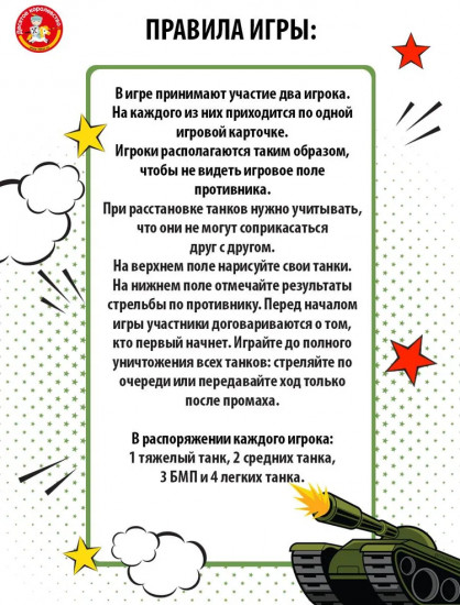 Настольная игра «Танковый бой»