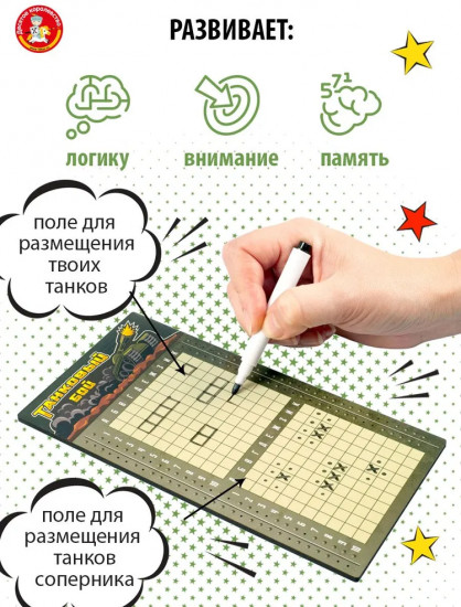 Настольная игра «Танковый бой»