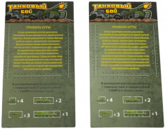 Настольная игра «Танковый бой» - Фото 9