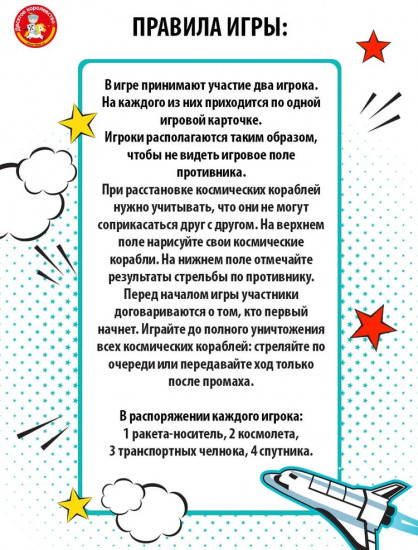 Настольная игра «Космический бой»