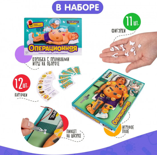 Игра настольная «Операционная»