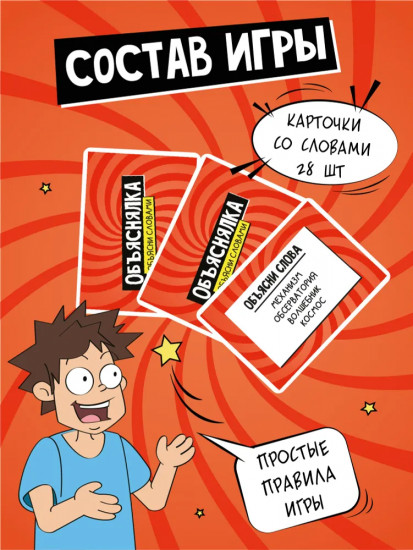 Игра-объяснялка настольная «Объясни словами»