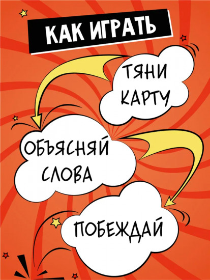 Игра-объяснялка настольная «Объясни словами»