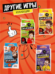 Игра-объяснялка настольная «Объясни словами» - Фото 4