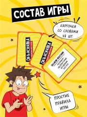 Игра-объяснялка настольная «Объясни жестами» - Фото 1