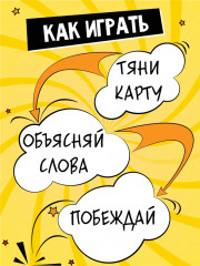 Игра-объяснялка настольная «Объясни жестами» - Фото 3