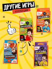 Игра-объяснялка настольная «Объясни жестами» - Фото 4