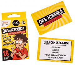 Игра-объяснялка настольная «Объясни жестами» - Фото 7