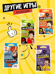 Игра-объяснялка настольная «Объясни жестами» - Фото 8